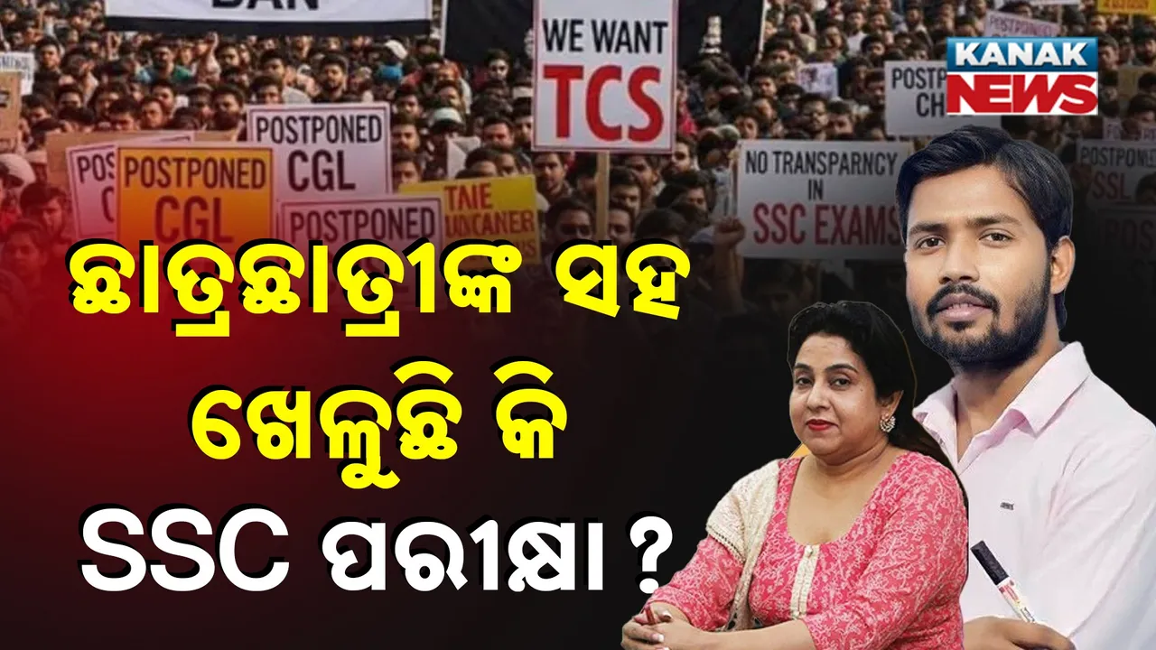  SSC EXAM Photograph: (KanakNews) 