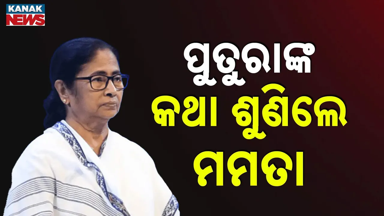  ଟିଏମସିରେ ବଡ଼ ହଲଚଲ, ଲୋକସଭା ସଚେତକ ପଦରୁ କଲ୍ୟାଣ ବାନାର୍ଜୀଙ୍କ ଇସ୍ତଫା, ସଂସଦୀୟ ଦଳର ନେତା ହେଲେ ଅଭିଷେକ ବାନାର୍ଜୀ
