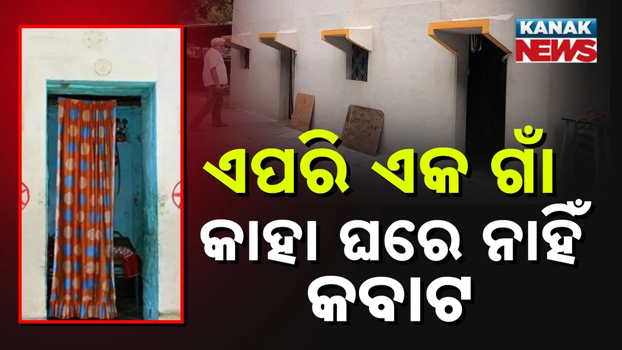  ଭାରତର ଏକ ଅନନ୍ୟ ଗାଁ Photograph: (Kanak News) 