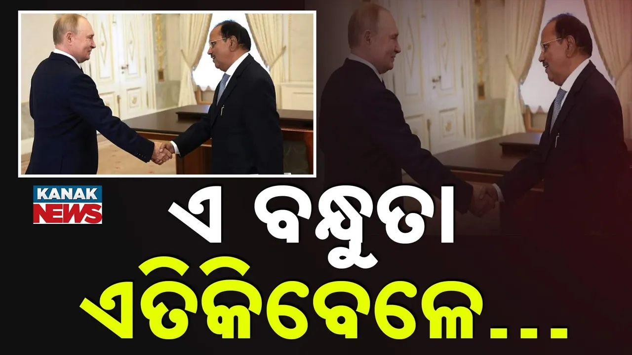  ତୈଳ, ଟାରିଫ୍ ଓ S-400 ଉପରେ ଆଲୋଚନା …. ଏତିକିବେଳେ ଏ ବନ୍ଧୁତା ଗୁରୁତ୍ବପୂର୍ଣ୍ଣ