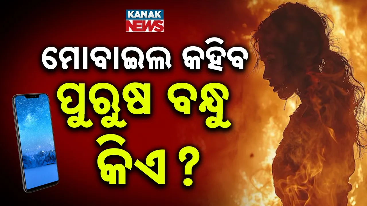  Mobaile Photograph: (KanakNews) 