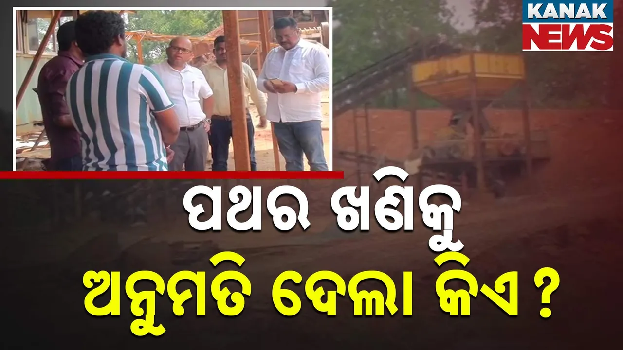  ମାଲକାନଗିରି ଲାଲଗଡ଼ରେ ତୁଳସୀ ଘାଟିରେ ବେଆଇନ ପଥର ଖାଦାନ, ରାସ୍ତା ନିର୍ମାଣକାରୀ ସଂସ୍ଥା ବେଆଇନ କ୍ରସର ମାଇନିଂ ଚଳାଇଥିବା ଅଭିଯୋଗ