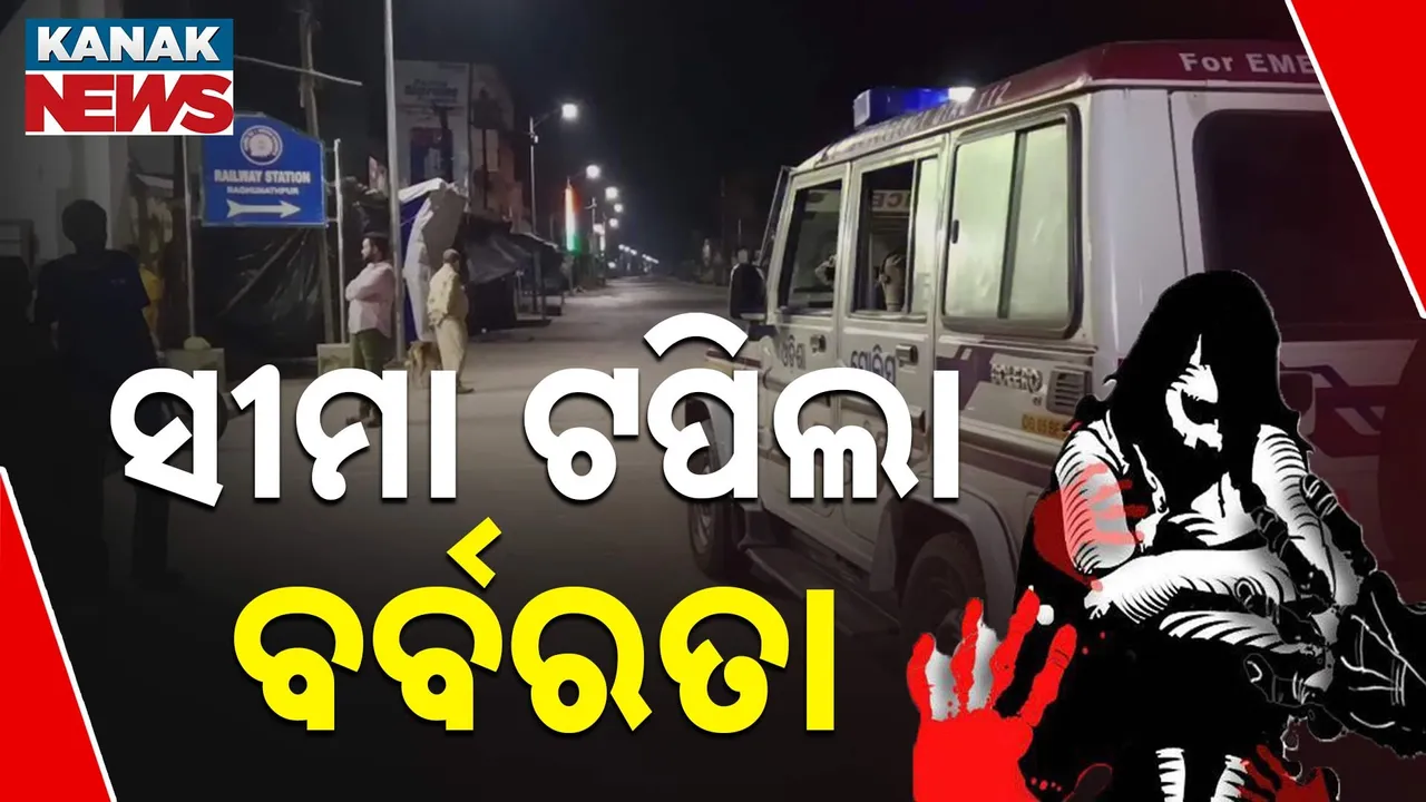  ରାଜ୍ୟରେ ଅସୁରକ୍ଷିତ ମହିଳା, ଜଗତସିଂହପୁରରେ ଛେଳି ଚରାଇବାକୁ ଯାଇଥିବା ମହିଳାଙ୍କୁ ଜଙ୍ଗଲରେ ଦୁଷ୍କର୍ମ