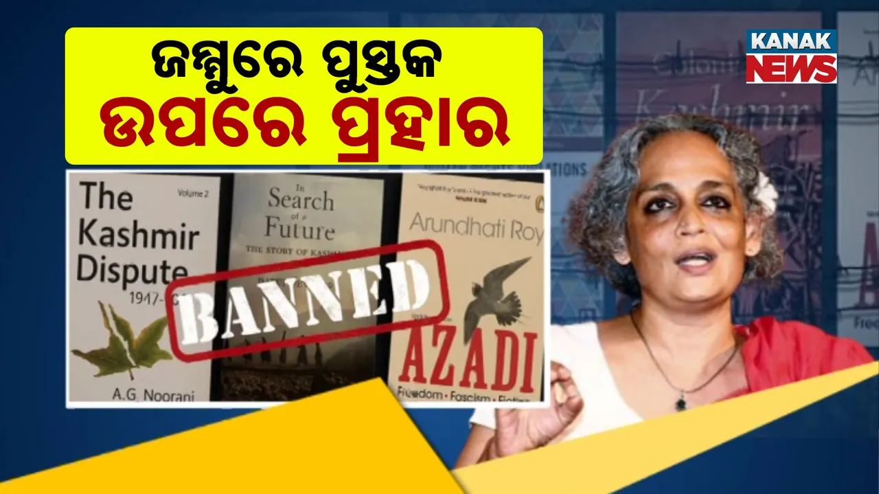  ବିଭ୍ରାନ୍ତ କରୁଥିଲା ବହି, ପଥଭ୍ରଷ୍ଟ ହେଉଥିଲେ ଯୁବ ବର୍ଗ