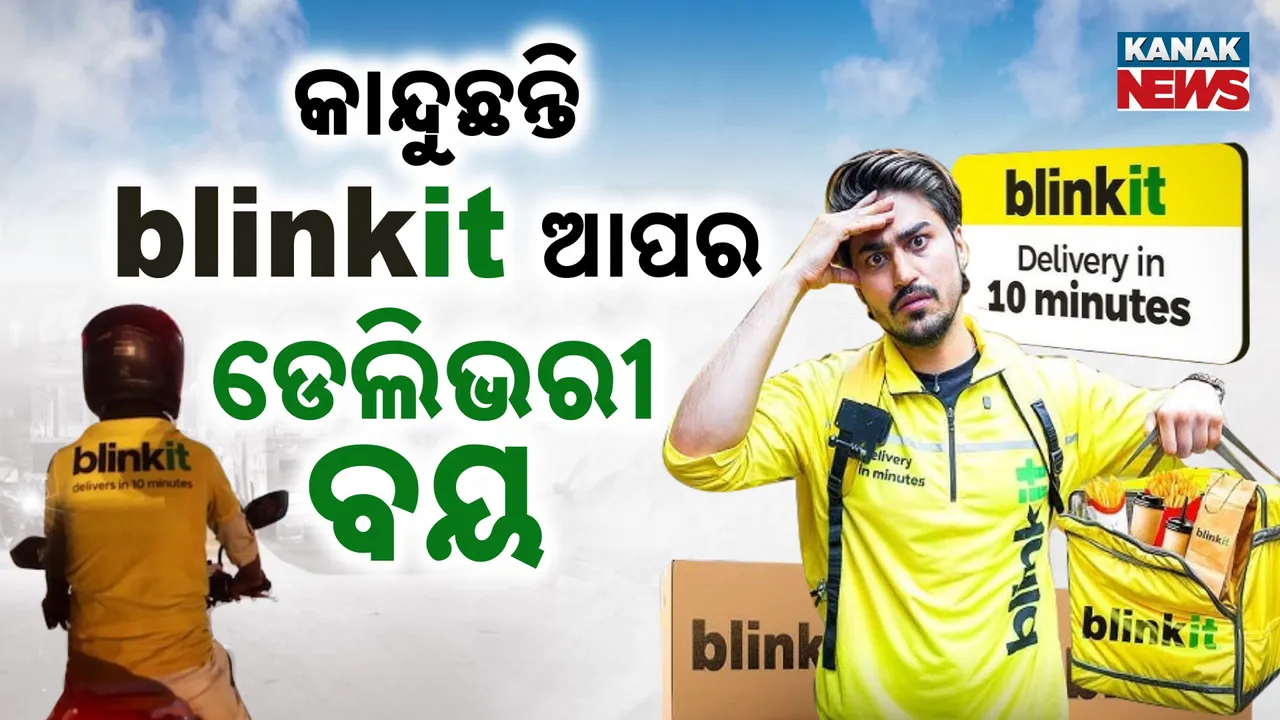  BLINKIT Photograph: (KanakNews) 
