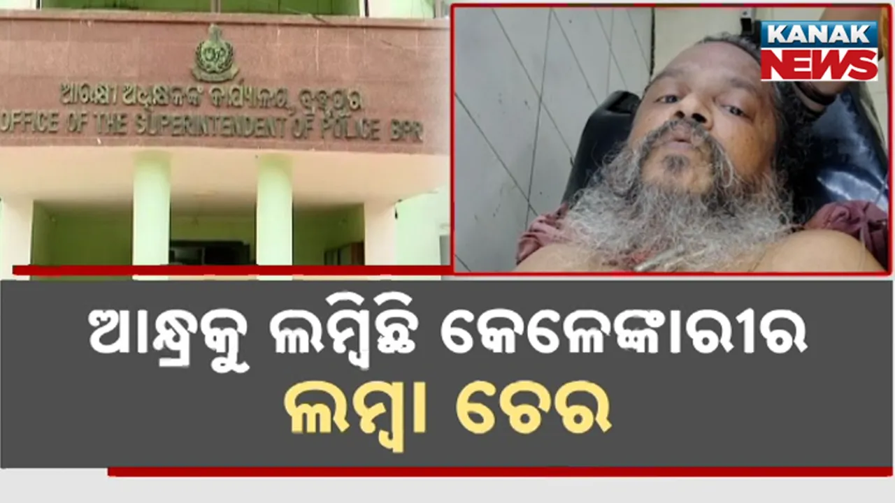  ହୀରା ପଥର ବ୍ୟବସାୟରୁ ଗୁଳିକାଣ୍ଡ : ଆନ୍ଧ୍ରକୁ ଲମ୍ବିଛି କେଳେଙ୍କାରୀର ଲମ୍ବା ଚେର