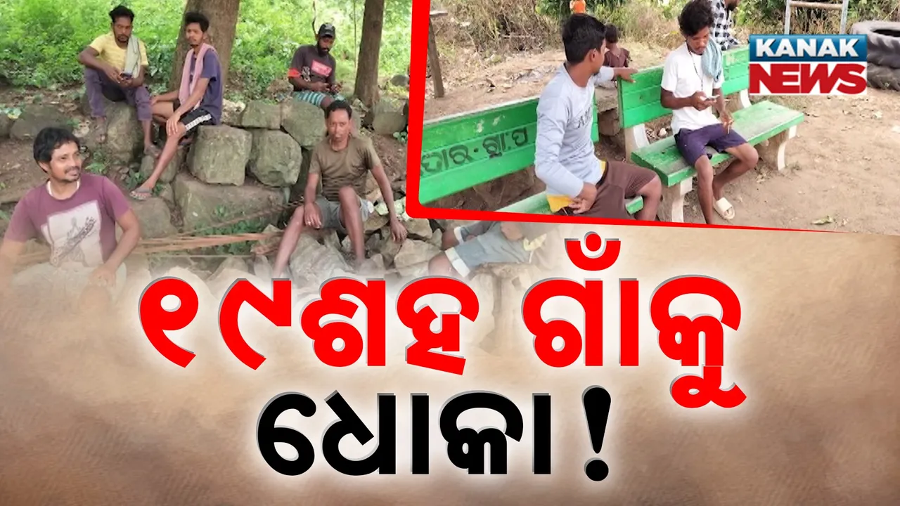  ନେଟୱର୍କ ପାଉନି ବୋଲି … ଦହଗଞ୍ଜ ଓଡ଼ିଶାର ୧୯୦୦ ଗାଁ ଲୋକ