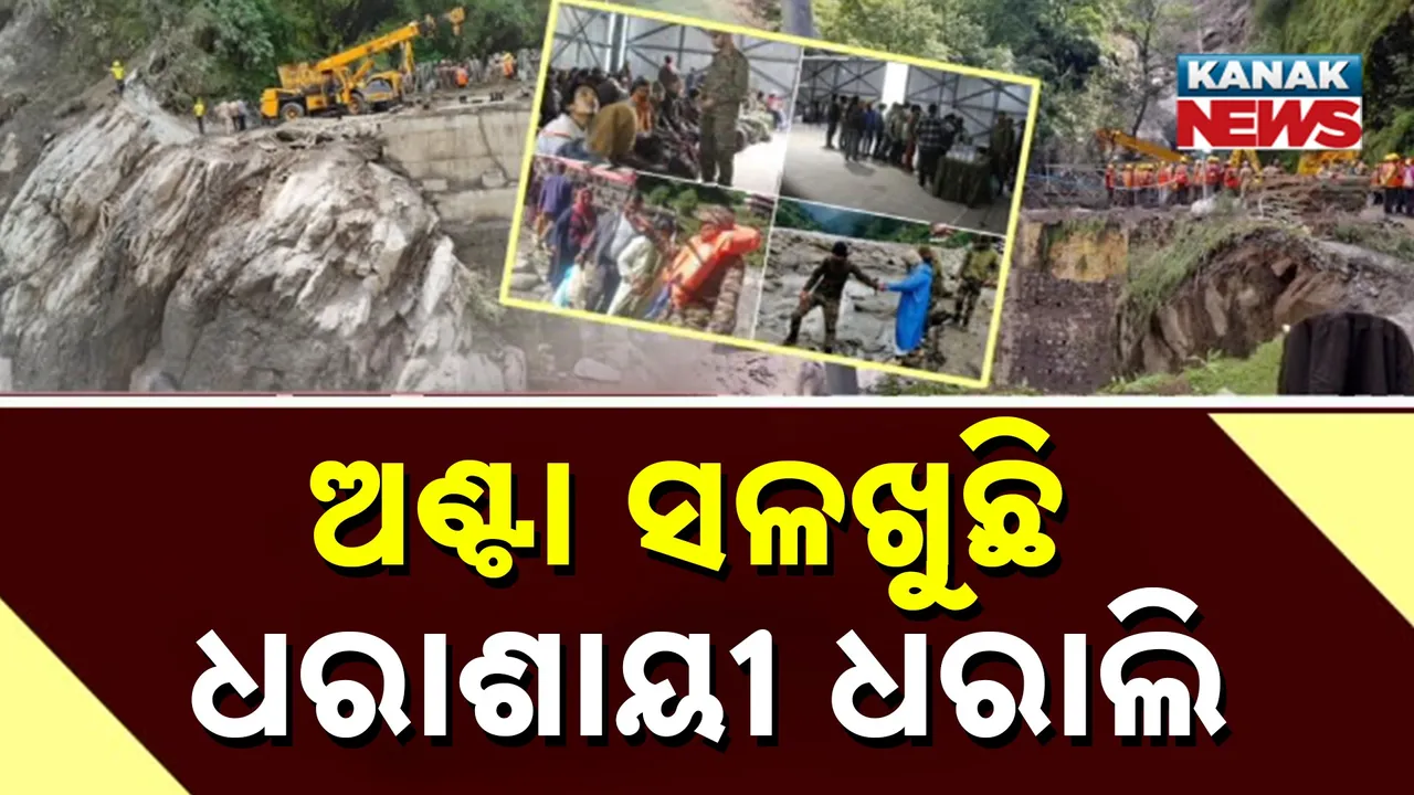  ଦେବଭୂମିରେ ଦେବଦୂତ ସାଜିଛି ସେନା :  ଉଦ୍ଧାର ଅଭିଯାନରେ ଏନ୍‌ଡିଆର୍‌ଏଫ୍‌, ଆଇଟିବିପି
