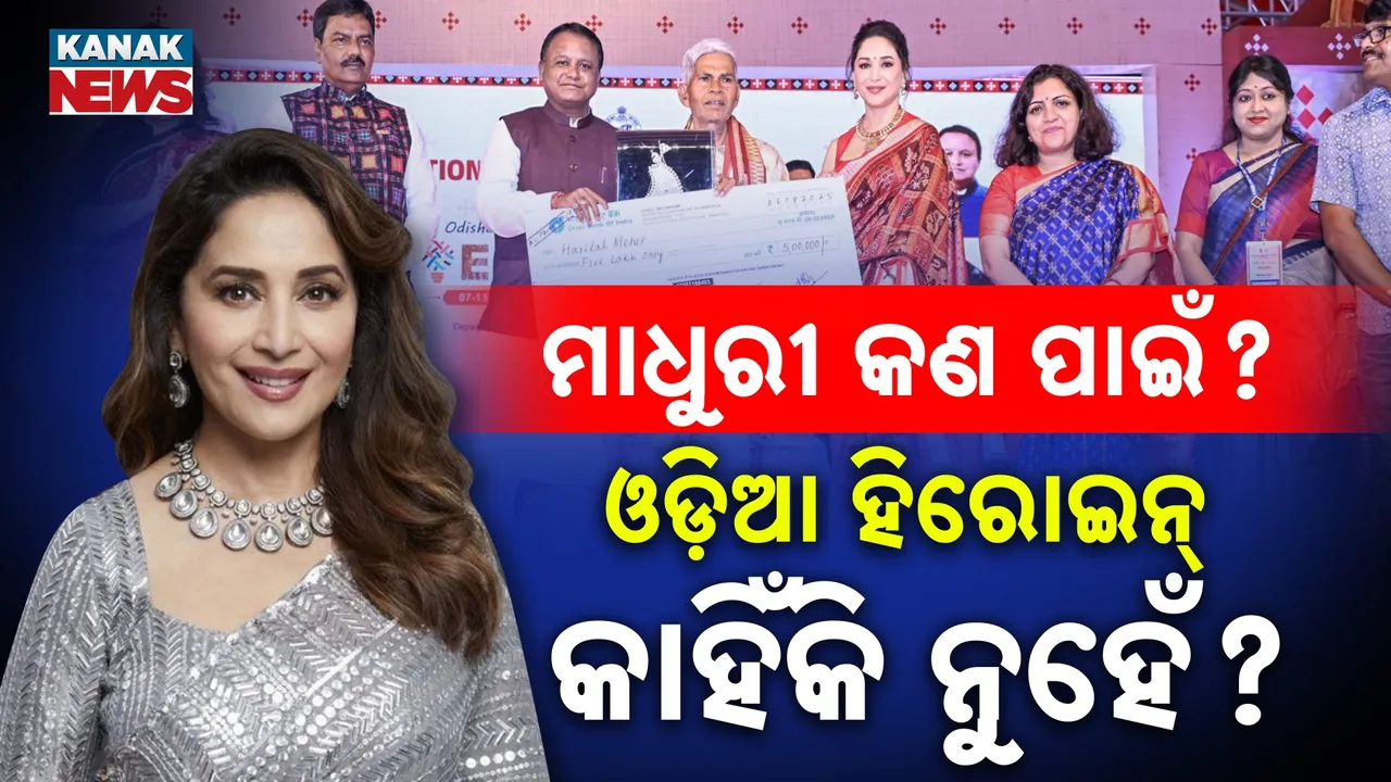  madhuri Photograph: (KANAK NEWS) 