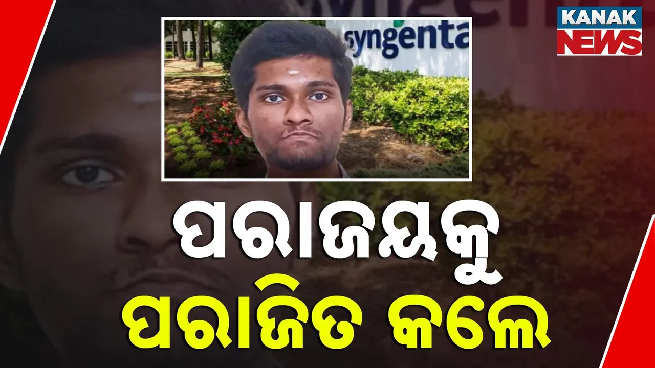  ତିନିତିନି ଥର ନିଟ୍ ଫେଲ୍ କିନ୍ତୁ ଆଇଆଇଟିରୁ ପାସ୍ କରି ଏବେ ଡାଟା ସାଇଣ୍ଟିଷ୍ଟ୍