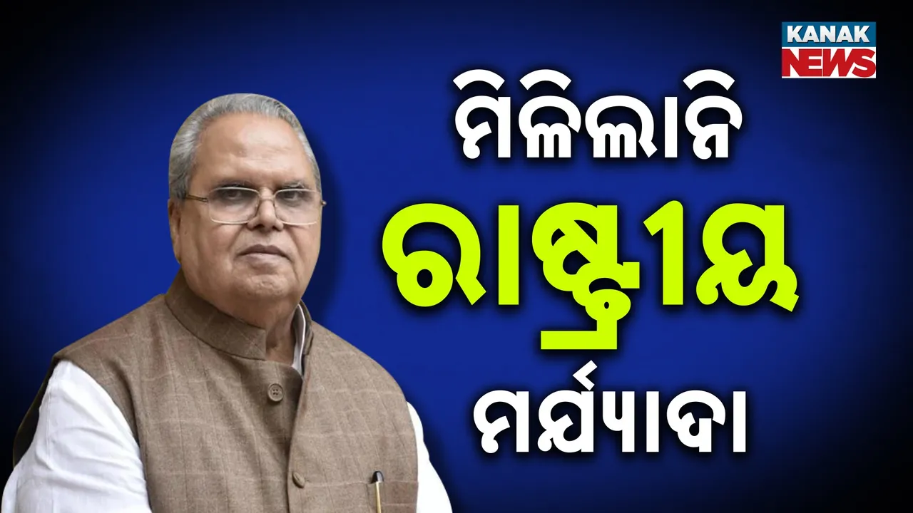  କେବେ ସାଂସଦ ଥିଲେ ପୁଣି କେବେ ୪ ରାଜ୍ୟର ରାଜ୍ୟପାଳ । ହେଲେ ମୃତ୍ୟୁ ପରେ ମିଳିଲାନି ରାଷ୍ଟ୍ରୀୟ ସମ୍ମାନ, ଦୁଃଖ ପ୍ରକାଶ କଲେ ସମର୍ଥକ
