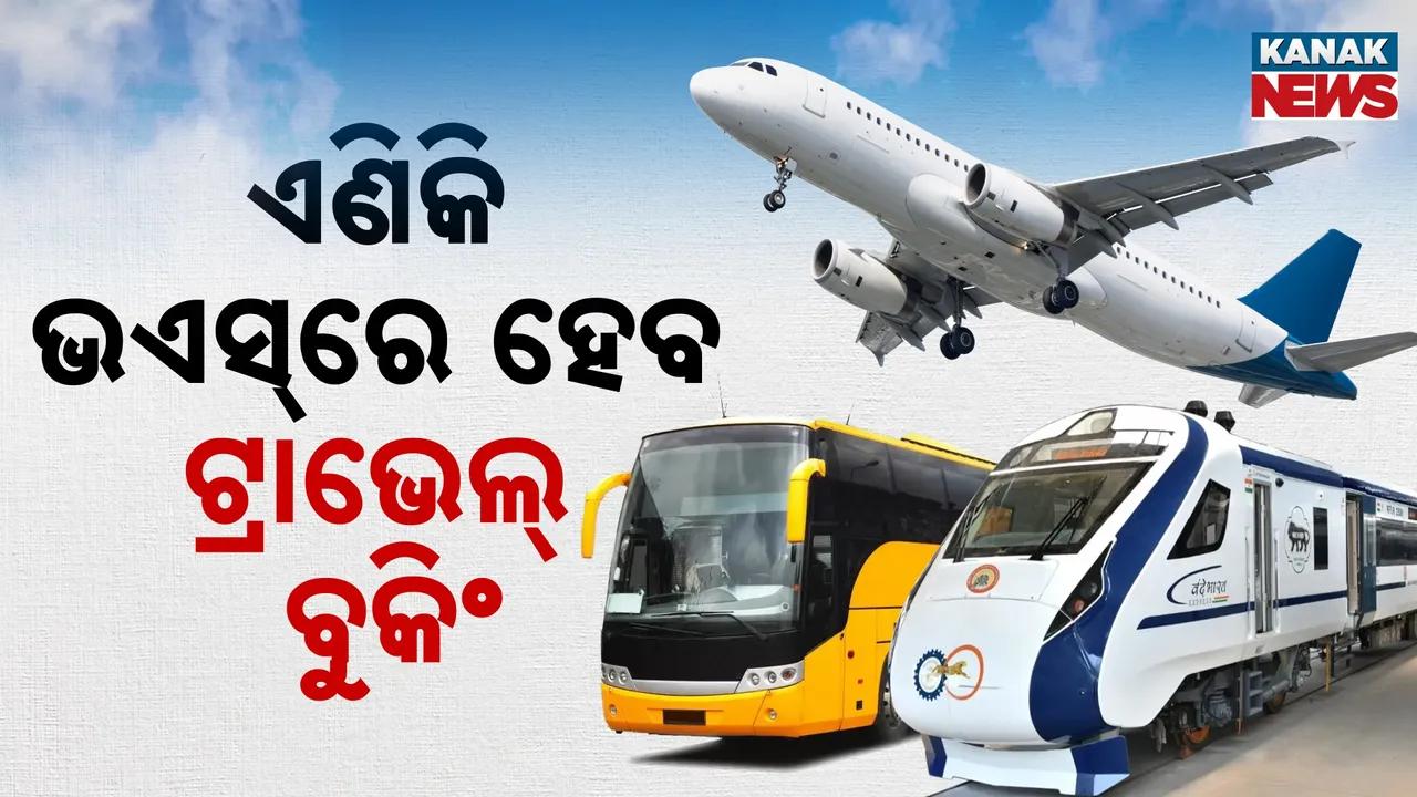  ଯାତ୍ରୀଙ୍କ ପାଇଁ MakeMyTripର ବଡ଼ ପଦକ୍ଷେପ, ଭଏସ୍ କମାଣ୍ଡିଂ ଜରିଆରେ ହେବ ଟିକେଟ୍ ବୁକିଂ