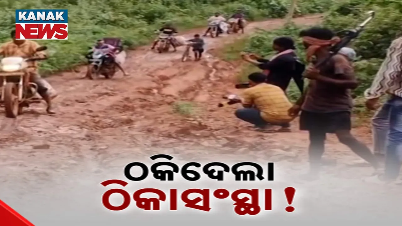  ଡଙ୍ଗରିଆଙ୍କୁ ଠକିଦେଲା ଠିକାସଂସ୍ଥା ; ରାସ୍ତା ନିର୍ମାଣରେ ଦୁର୍ନୀତି!