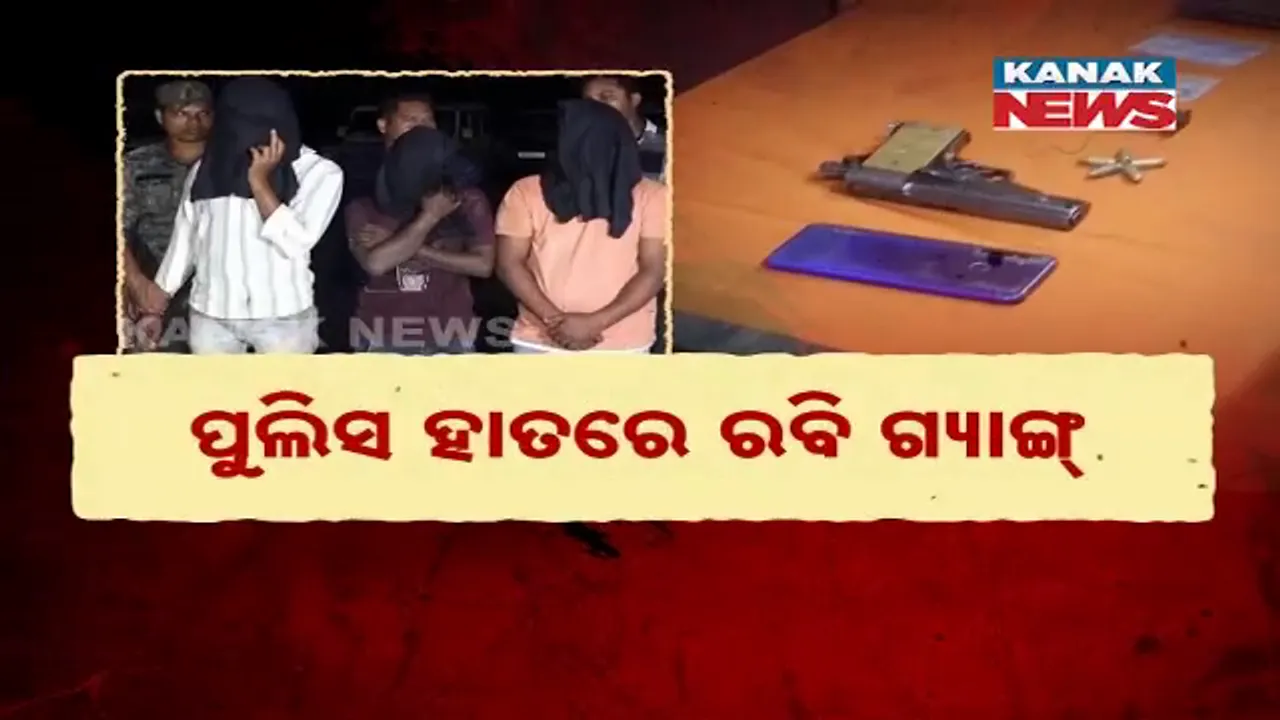  କଟକରେ ସିରିଜ୍‌ ଲୁଟ୍‌ ଘଟଣାର ପର୍ଦ୍ଦାଫାସ୍ ; ଚୋରା ବାଇକ୍‌ରେ ଆସି କରୁଥିଲେ ଚୋରି