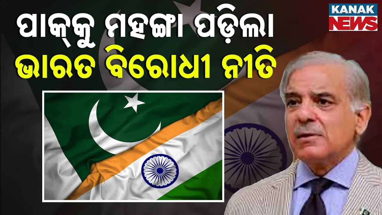  ଭାରତର ରାସ୍ତା ରୋକି ପାକିସ୍ତାନକୁ ଲାଗିଲା ୪୧୦ କୋଟି ଟଙ୍କାର ଝଟକା !