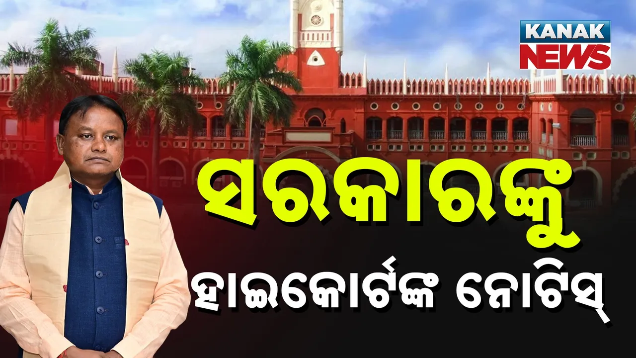  ରାଜ୍ୟର କେଉଁ ସ୍କୁଲରେ ଅଛନ୍ତି କେତେ ଶିକ୍ଷକ? ତଥ୍ୟ ଦାଖଲ ପାଇଁ ସରକାରଙ୍କୁ ହାଇକୋର୍ଟଙ୍କ ନିର୍ଦ୍ଦେଶ