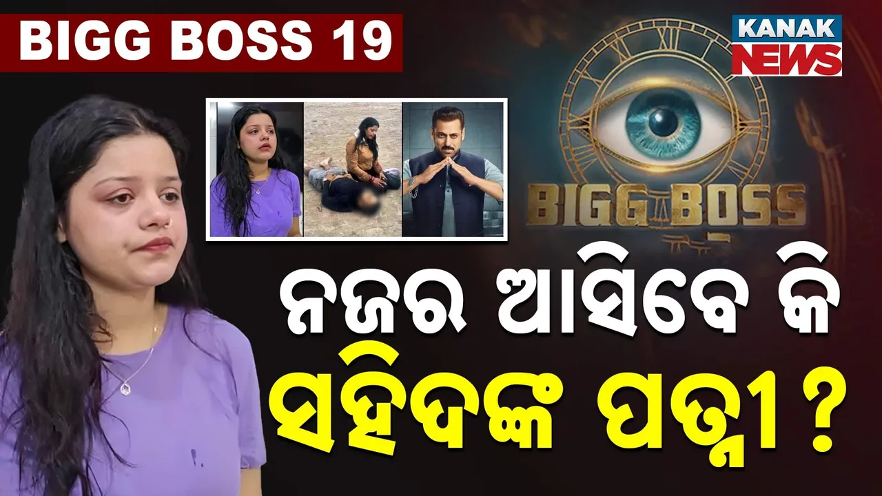  BIGG BOSS 19 Photograph: (KanakNews) 