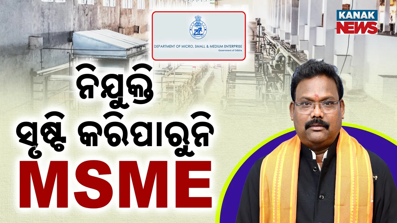  ଏମଏସଏମଇ ପୁଅର୍‌ ପରଫରମାନ୍ସ Photograph: (KanakNews) 