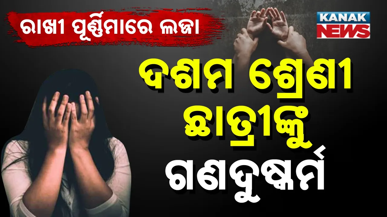  RAPE VICTIM Photograph: (KANAKNEWS) 