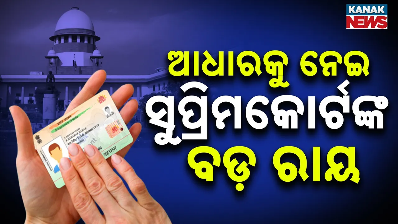  Supreme Court On Aadhar Photograph: (Kanak News) 
