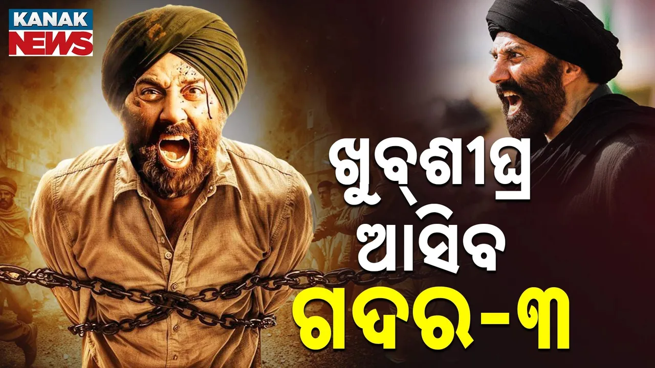  ଖୁବଶୀଘ୍ର ଫେରିବେ ତାରା ସିଂ ; ଆରମ୍ଭ ହୋଇଗଲାଣି ଗଦର-୩ର କାମ