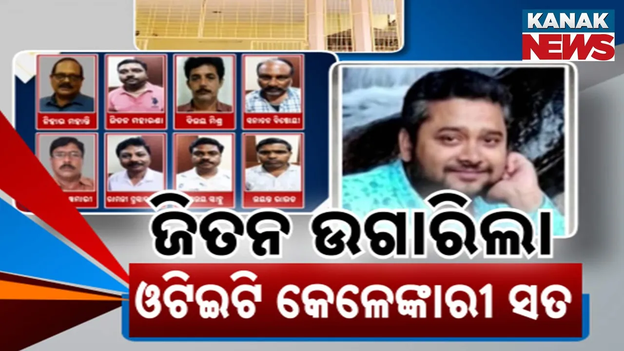  ଓଟିଇଟି ପ୍ରଶ୍ନପତ୍ର କେଳେଙ୍କାରୀର ଫିଟୁଛି ଗୁମର ; କଟକରୁ ଚୋରି, ନୟାଗଡ଼ରେ ଡିଲ୍, ରାୟଗଡ଼ାରେ ବେପାର