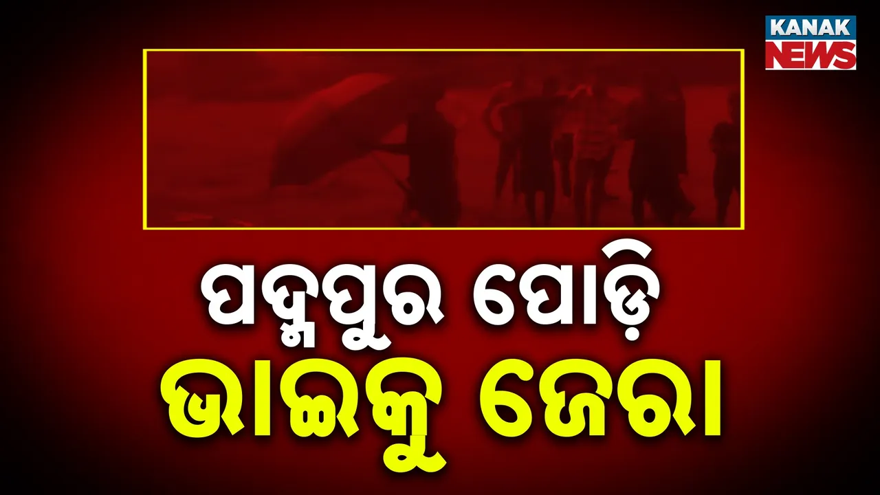 padmapur Case Photograph: (KanakNews) 