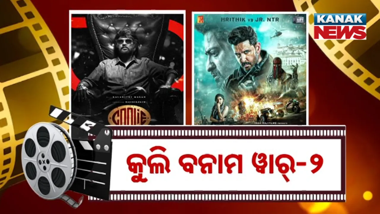  ବକ୍ସ ଅଫିସରେ ବଡ଼ ଲଢ଼େଇ, ସୁପରଷ୍ଟାର୍‌ ବନାମ ସୁପରଷ୍ଟାର୍‌...