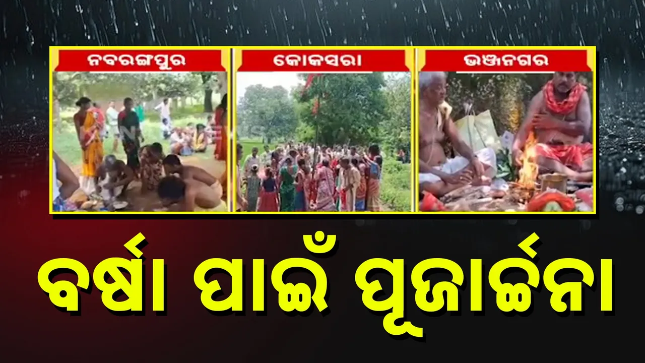  puja For Rain Photograph: (KanakNews) 