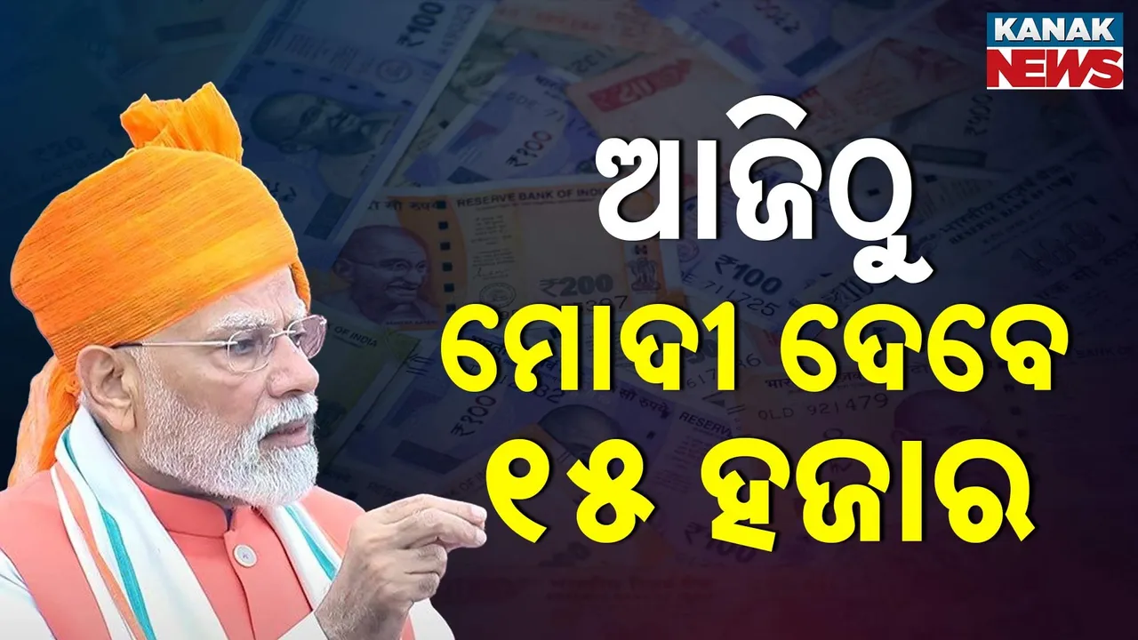 ଆଜିଠୁ ମୋଦୀ ଦେବେ ୧୫ ହଜାର : ଯୁବପିଢ଼ିଙ୍କ ପାଇଁ ପ୍ରଧାନମନ୍ତ୍ରୀଙ୍କ ବଡ଼ ଘୋଷଣା
