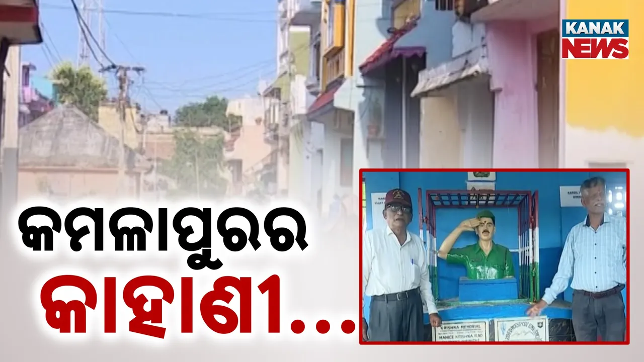  ଦେଶ ପାଇଁ ସମର୍ପିତ ଏମିତି ଗୋଟିଏ ଗାଁ ; ଯେଁଉଠି ଘରେଘରେ ଯୋଦ୍ଧା