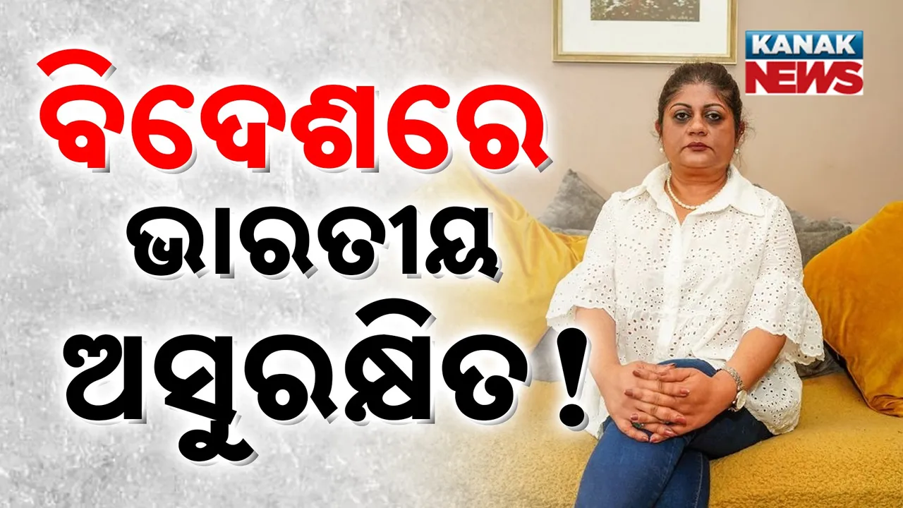  ଆୟର୍ଲାଣ୍ଡରେ ବଢୁଛି ଭାରତୀୟଙ୍କ ଉପରେ ଆକ୍ରମଣ, ୨୬ ବର୍ଷ ଧରି ରହୁଥିବା ମହିଳାଙ୍କୁ ଆକ୍ରମଣ କରି ଲୁଟିଲେ ଦୃର୍ବୁତ୍ତ