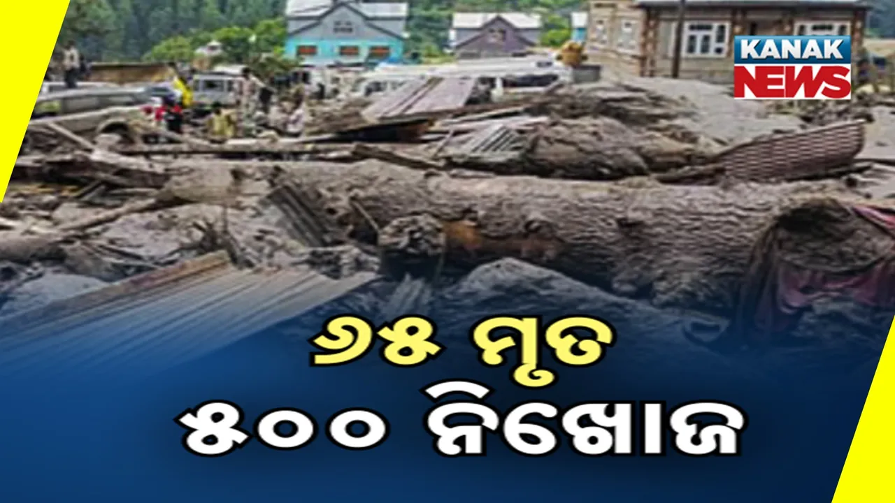  କିସ୍ତୱାଡ଼ା ଭୂସ୍ଖଳନରେ ମୃତ୍ୟୁ ସଂଖ୍ୟା  ୬୫କୁ ବୃଦ୍ଧି ; ୫୦୦ରୁ ଅଧିକ ନିଖୋଜ