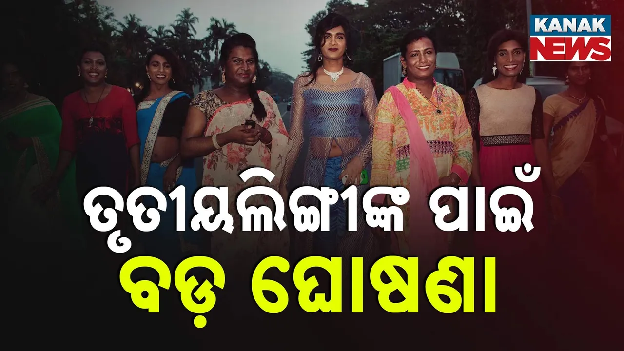  3rd gender Photograph: (KanakNews) 