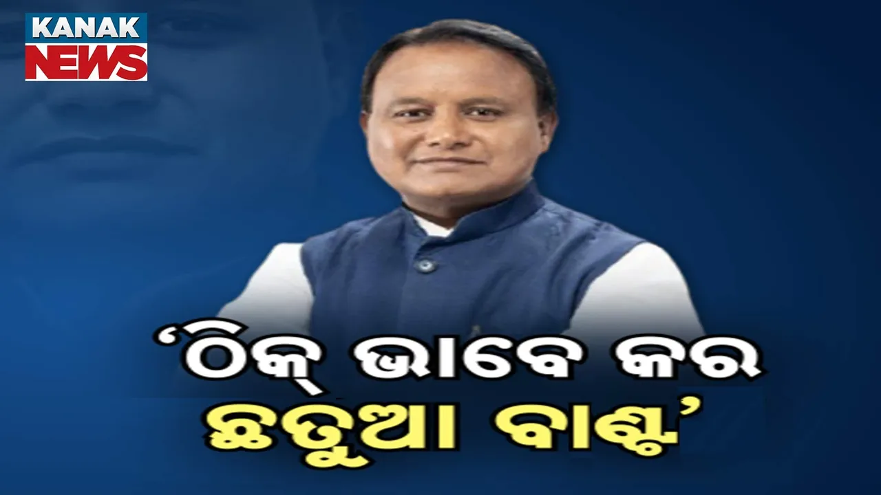  ଅପପୁଷ୍ଟି ରୋକିବାକୁ ମୁଖ୍ୟମନ୍ତ୍ରୀଙ୍କ ଗୁରୁତ୍ବ ; କହିଲେ ଠିକ ଭାବେ ଛତୁଆ ବାଣ୍ଟ
