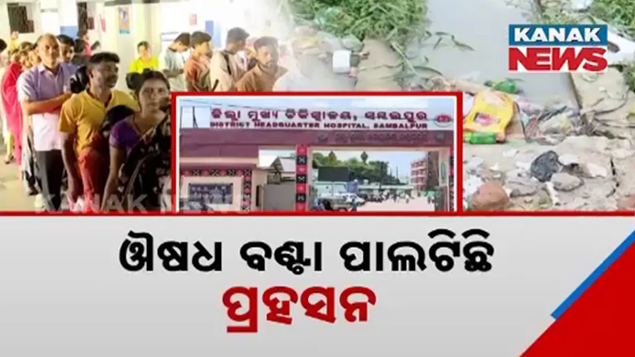  ସମ୍ବଲପୁରରେ ଫାଇଲେରିଆ ସ୍ଥିତି ସଂଗିନ, ଧନକଉଡ଼ାରେ ସର୍ବାଧିକ ରୋଗୀ ଚିହ୍ନଟ