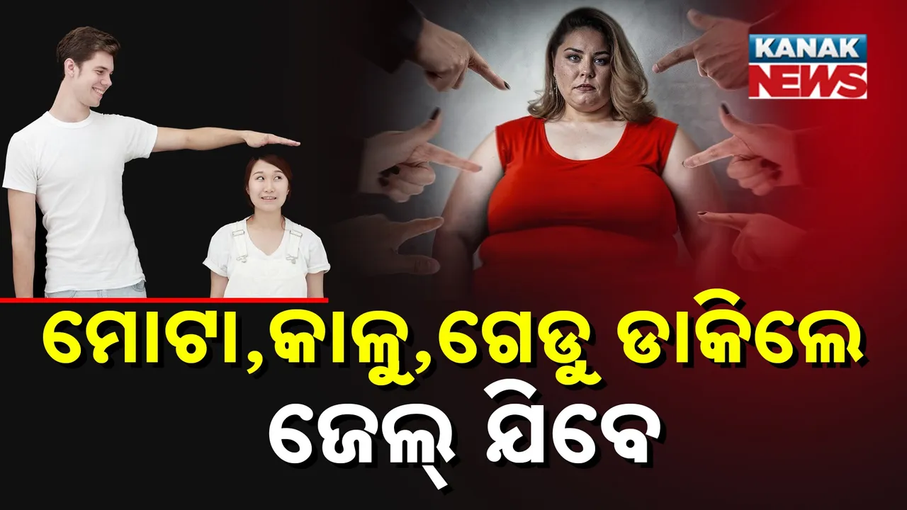  Body Shaming Photograph: (KanakNews) 