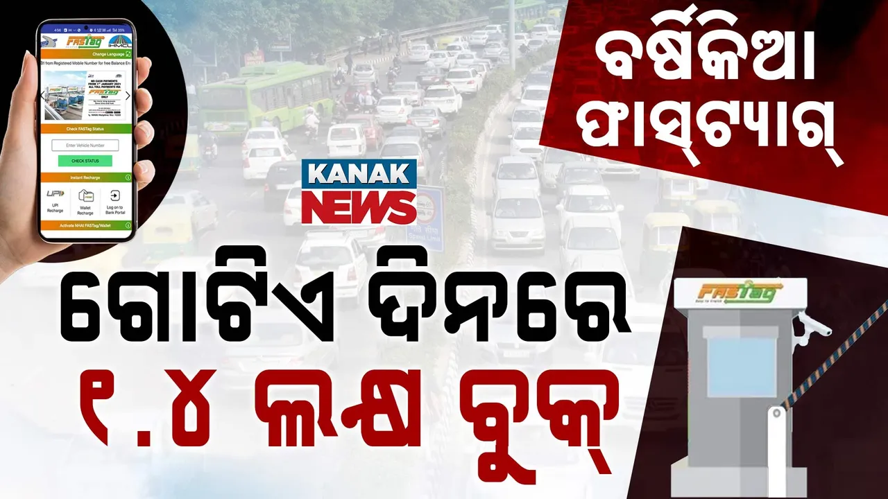  Fastag-Rule-PKG-T Photograph: (Kanak News) 