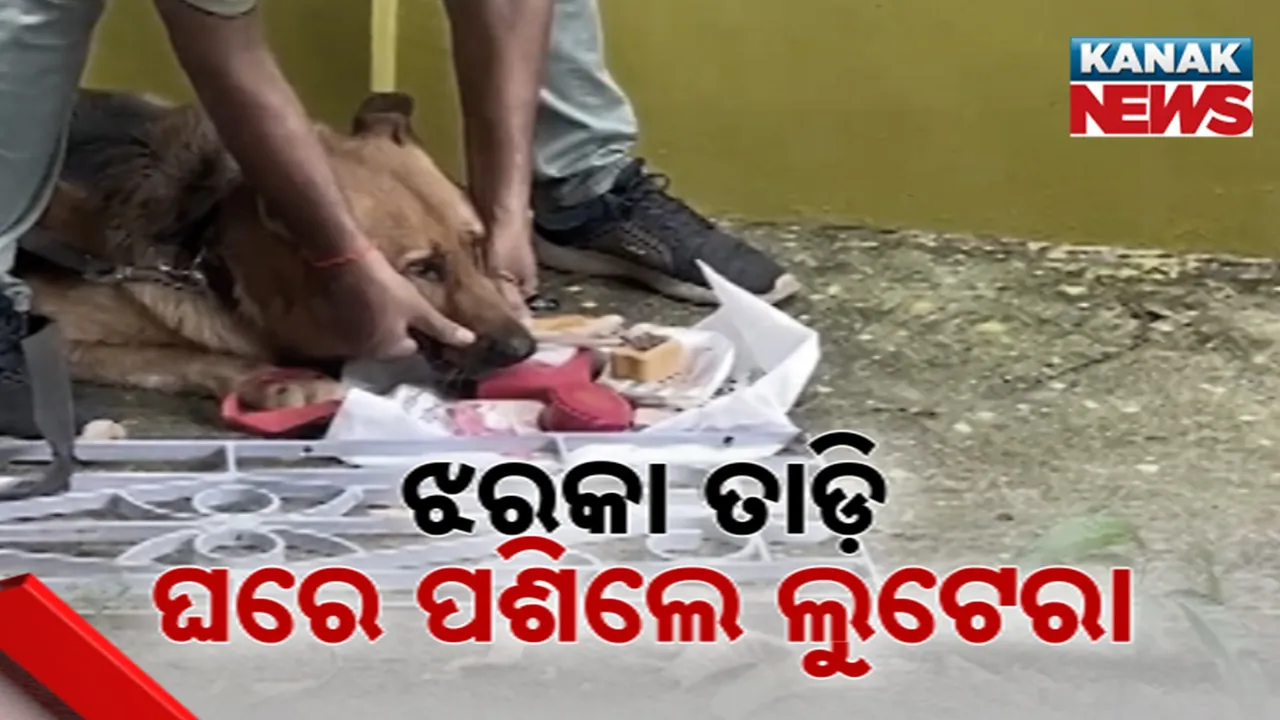  ଝରକା ତାଡ଼ି ଘରେ ପଶିଲେ ଲୁଟେରା Photograph: (KanakNews) 
