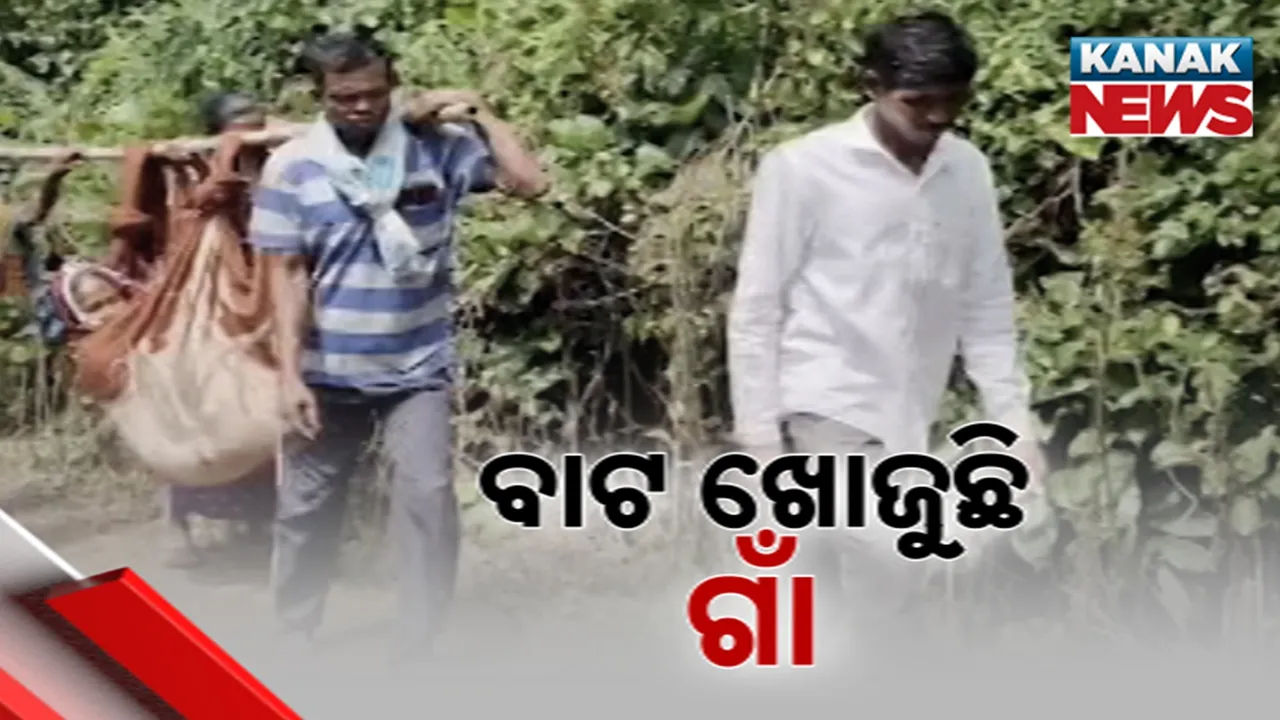  ବାଟ ଖୋଜୁଛି ଗାଁ Photograph: (KanakNews) 