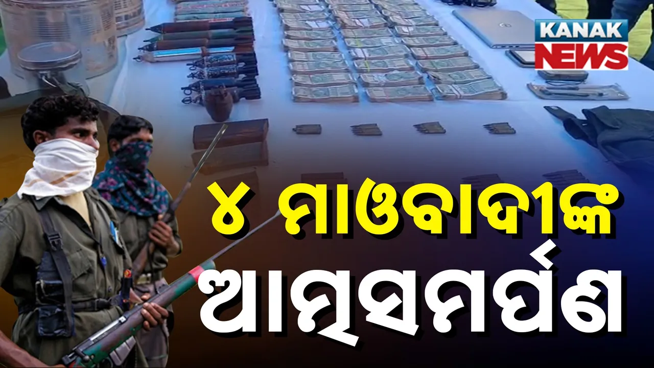  ମାଓ ଶିବିରରୁ ଜବତ ହେଲା ପୁଳା ପୁଳା ଟଙ୍କା : ୧୬ ଲକ୍ଷ ୫୦ ହଜାର ଟଙ୍କା ସହ ମିଳିଲା ବିସ୍ଫୋରକ ସାମଗ୍ରୀ