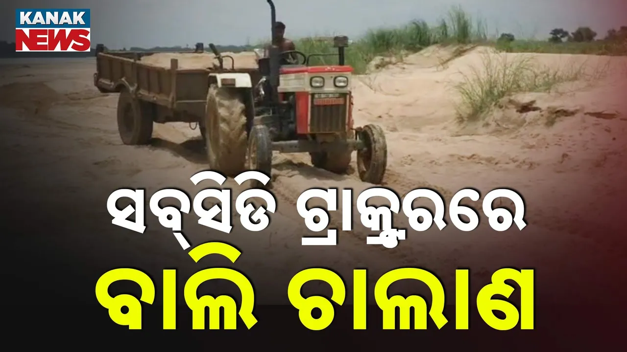  Sand Photograph: (KanakNews) 