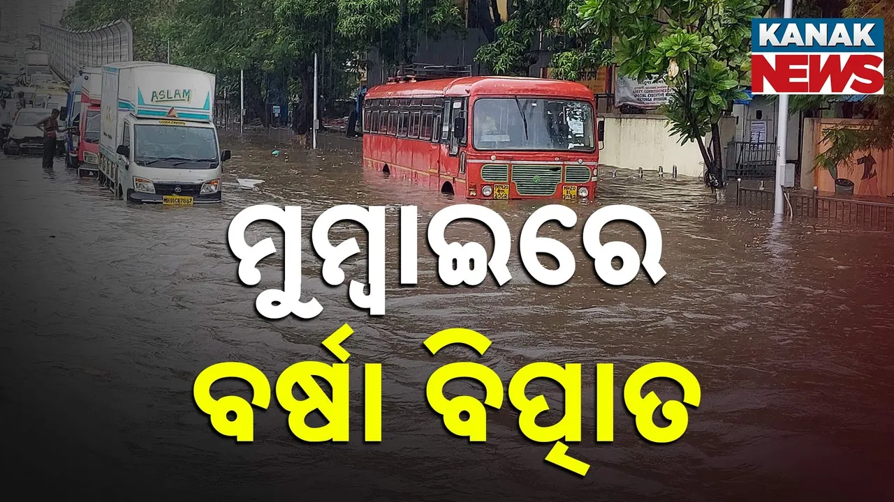  ବୁଡ଼ିଲାଣି ଅଧା ମାୟାନଗରୀ ; ୪ ଦିନ ହେଲା ଗାଳୁଛି ବର୍ଷା