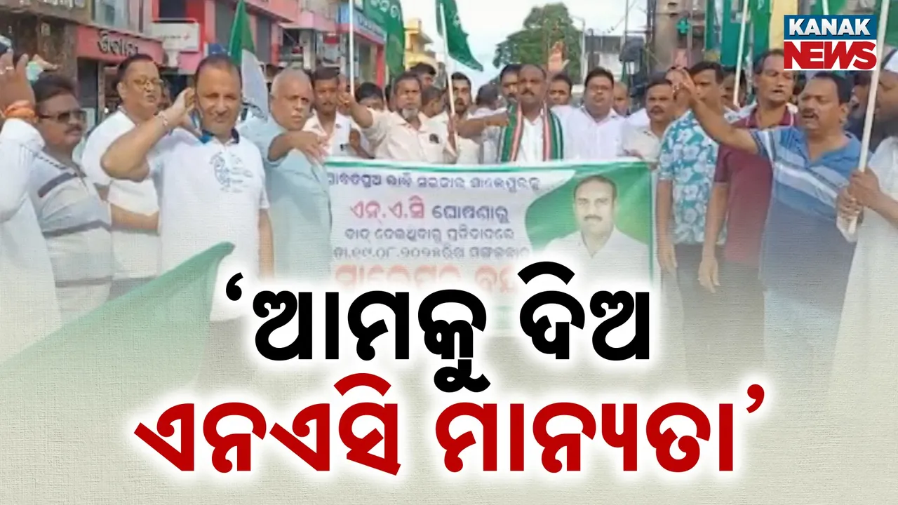  ତେଜିଲାଣି ଏନ୍‌ଏସି ଗଠନ ଦାବି, ସାଲେପୁରରେ ବିଜେଡିର ବନ୍ଦ ପାଳନ