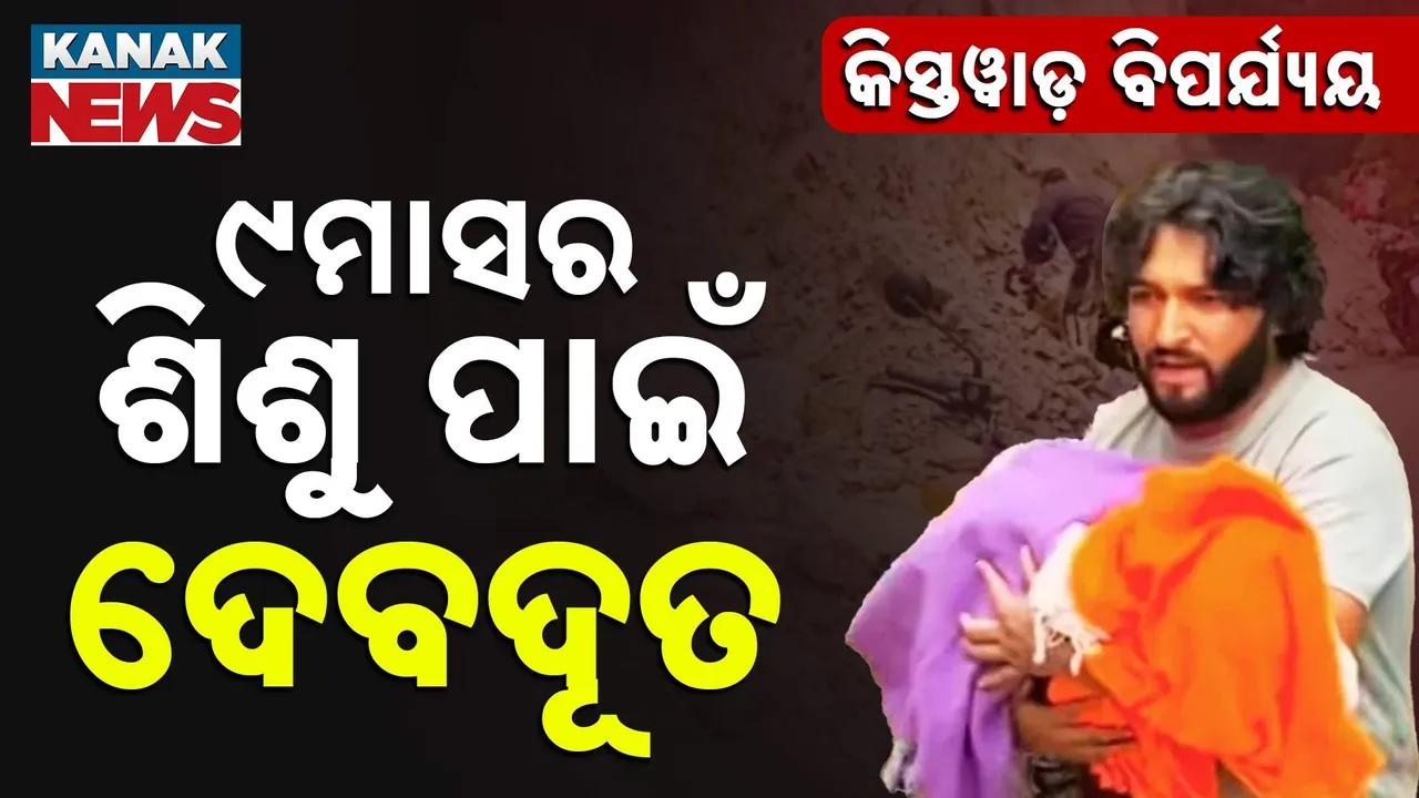  ଦେବଦୂତ ସାଜିଲେ ଭୀମ ସିଂହ Photograph: (KanakNews) 