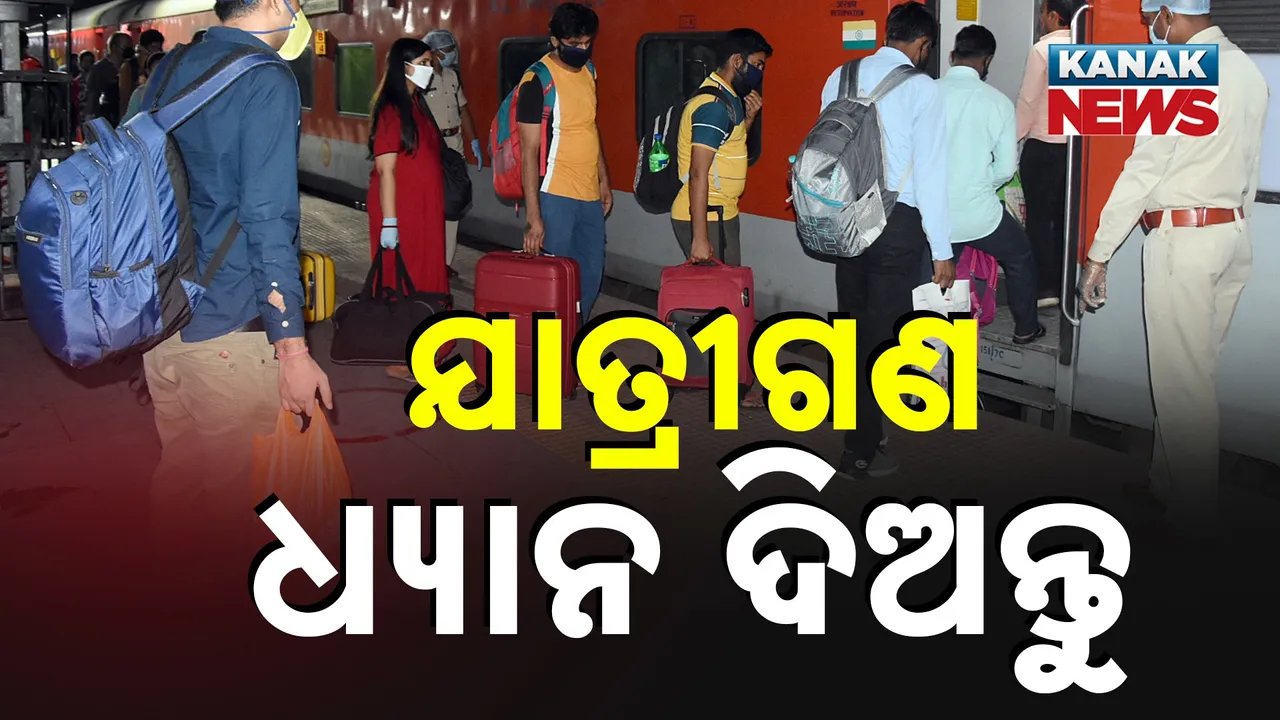  ଟ୍ରେନ୍ ଯାତ୍ରୀଙ୍କ ପାଇଁ ନୂଆ ନିୟମ, ଅଧିକ ଓଜନର ବ୍ୟାଗ ନେଲେ ଦେବାକୁ ପଡ଼ିବ ଜରିମାନା
