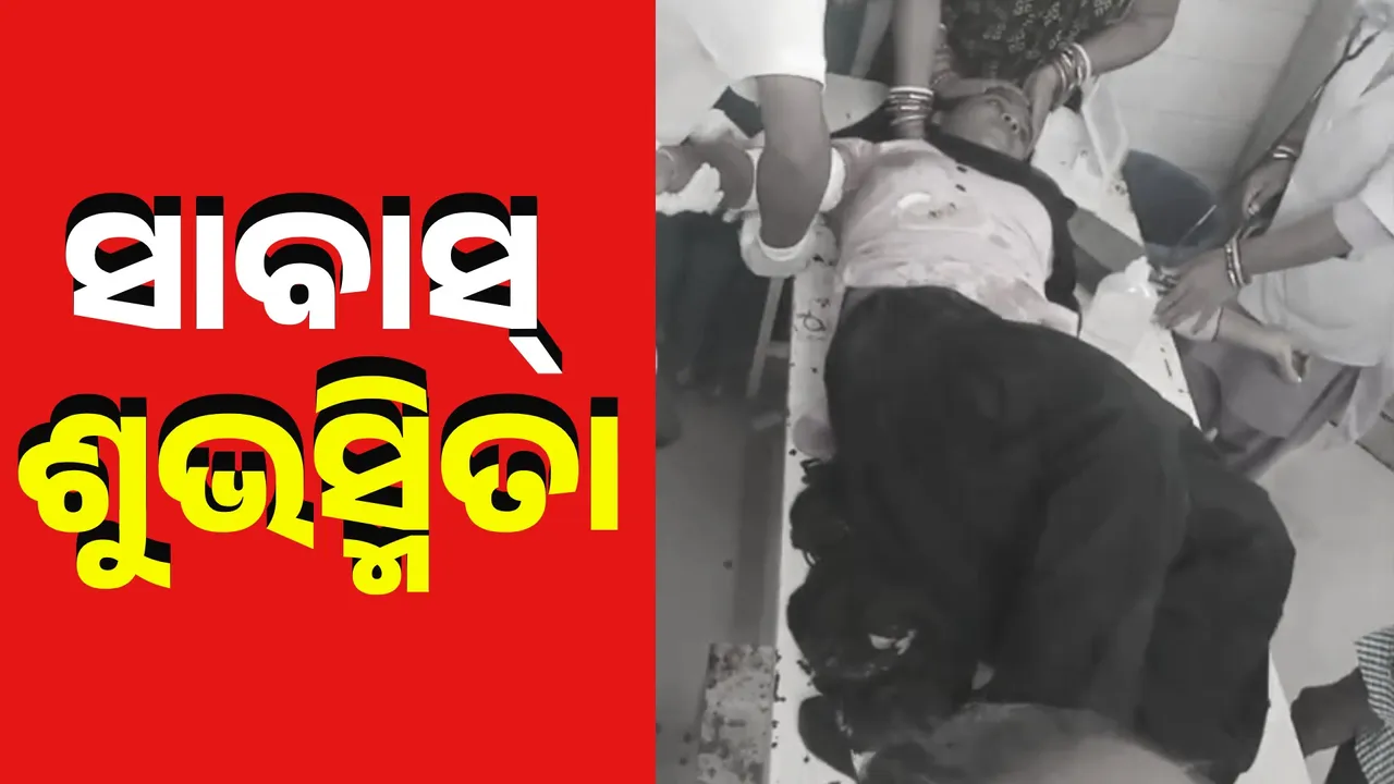  ଛାତ୍ରୀଙ୍କ ସାହସିକତା, ଲୁଟ୍‌ ଉଦ୍ୟମ ବିଫଳ: ଦୁଇ ଲୁଟେରାଙ୍କ ସହ ମୁକାବିଲା କରି ଲହୁଲୁହାଣ