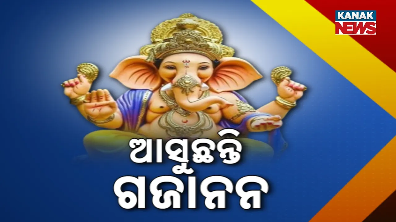  ଗଜାନନ ଆସିବା ନେଇ ଚଳଚଞ୍ଚଳ କୋଇଲା ନଗରୀ ; ମୂର୍ତ୍ତିରେ ଶେଷ ସ୍ପର୍ଶ ଦେଉଛନ୍ତି ଶିଳ୍ପୀ