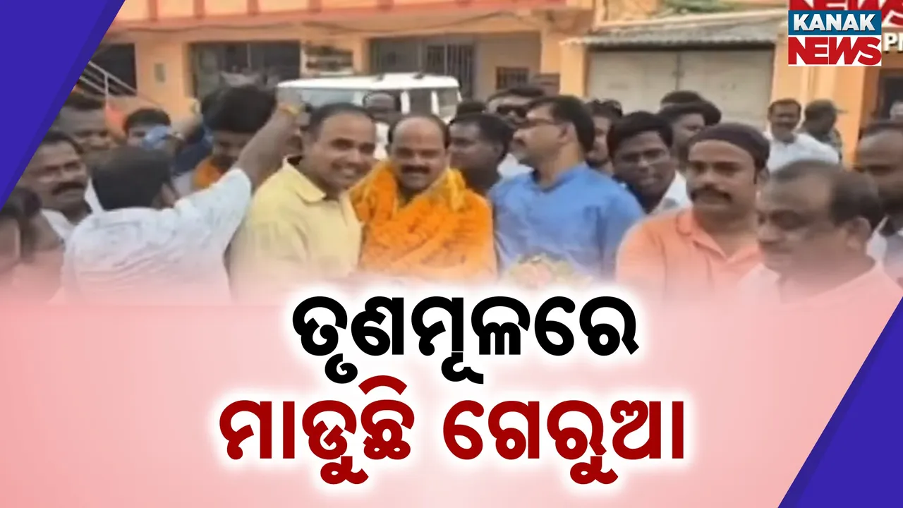  ବିଜେଡି ହାତରୁ ଖସୁଛି ବ୍ଲକ, ଗୈରୀକରଣ ହେଉଛି ତୃଣମୂଳ ରାଜନୀତି