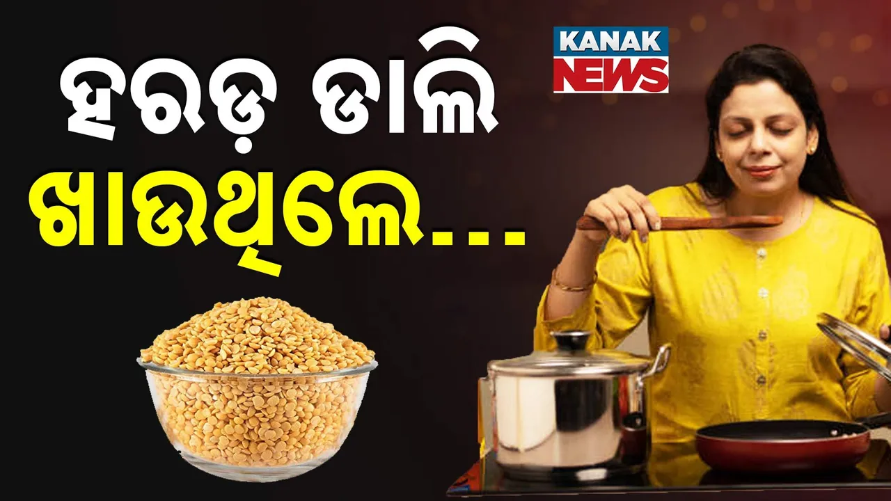  ହରଡ଼ ଡାଲି Photograph: (kanaknews) 